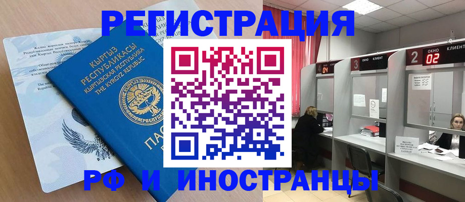 прописка иностранных граждан в Тулуне
