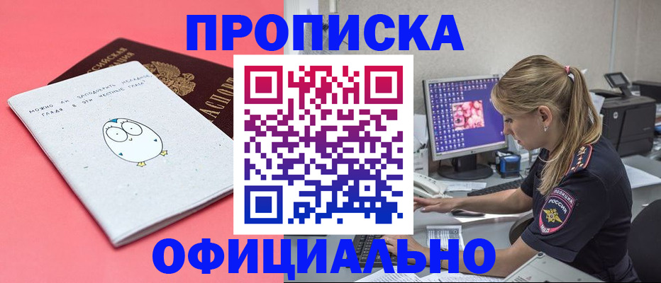 прописка для работы в Тулуне